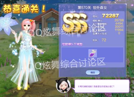 qq炫舞第第570关 世外森女高分搭配_qq炫舞设计师生涯第28章第第570关 世外森女如何搭配