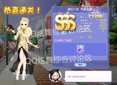 qq炫舞第第571关 气质优雅高分搭配_qq炫舞设计师生涯第28章第第571关 气质优雅如何搭配