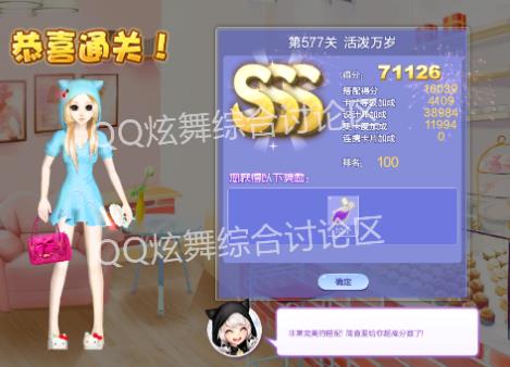 qq炫舞第577关 活泼万岁高分搭配_qq炫舞设计师生涯第28章第577关 活泼万岁如何搭配