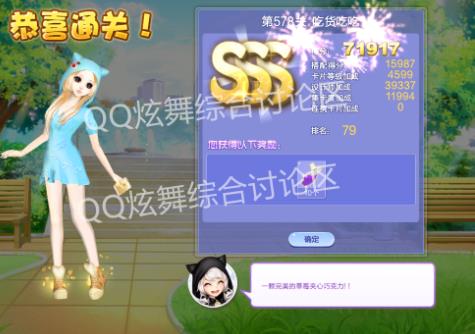 qq炫舞第578关 吃货吃吃高分搭配_qq炫舞设计师生涯第28章第578关 吃货吃吃如何搭配