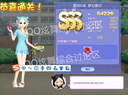 qq炫舞第580关 梦幻旅行高分搭配_qq炫舞设计师生涯第28章第580关 梦幻旅行如何搭配