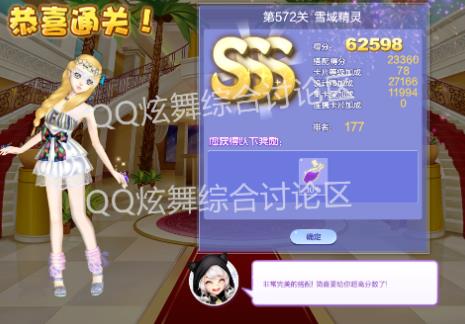 qq炫舞第第572关 雪域精灵高分搭配_qq炫舞设计师生涯第28章第第572关 雪域精灵如何搭配