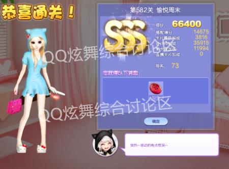 qq炫舞第582关 愉悦周末高分搭配_qq炫舞设计师生涯第28章第582关 愉悦周末如何搭配