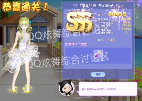 qq炫舞第574关 梦幻仙子高分搭配_qq炫舞设计师生涯第28章第574关 梦幻仙子如何搭配