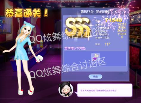 qq炫舞第587关 梦幻乐园高分搭配_qq炫舞设计师生涯第28章第587关 梦幻乐园如何搭配