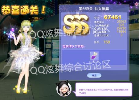 qq炫舞第第569关 仙女飘飘高分搭配_qq炫舞设计师生涯第28章第第569关 仙女飘飘如何搭配