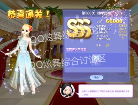 qq炫舞第588关 时尚女神高分搭配_qq炫舞设计师生涯第28章第588关 时尚女神如何搭配