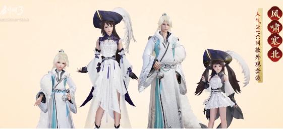 剑网3风啸塞北外装怎样获得_剑网3风啸塞北外装获得办法