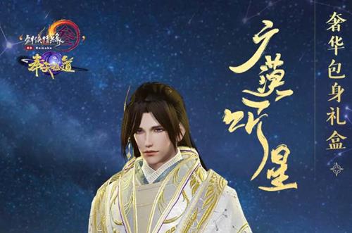 剑网3广漠听星礼盒怎样获得_剑网3广漠听星礼盒获得办法