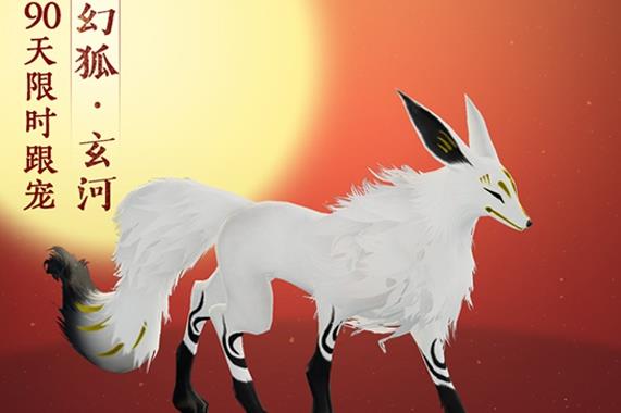 剑网3幻狐玄河怎样获得_剑网3幻狐跟宠获得办法