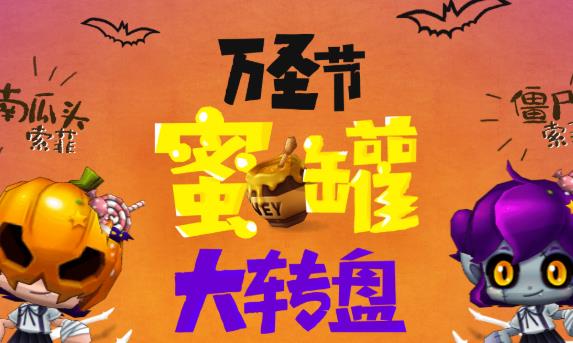 跑跑卡丁车万经节蜜罐大转盘活动_跑跑卡丁车万经节蜜罐大转盘活动地址