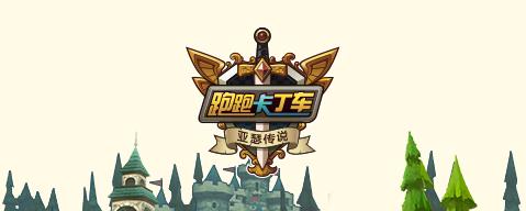 跑跑卡丁车万圣节升级齿轮活动_跑跑卡丁车万圣节升级齿轮活动地址