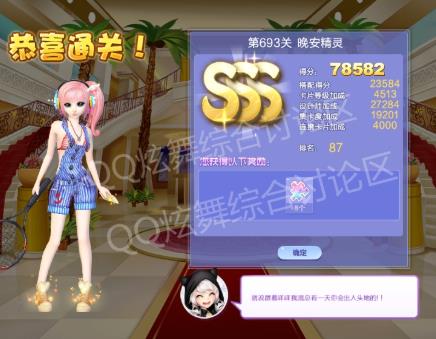 qq炫舞第693关 晚安精灵高分搭配_qq炫舞设计师生涯第33章第693关 晚安精灵怎样搭配