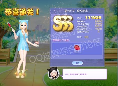 qq炫舞第691关 愉悦周末高分搭配_qq炫舞设计师生涯第33章第691关 愉悦周末如何搭配