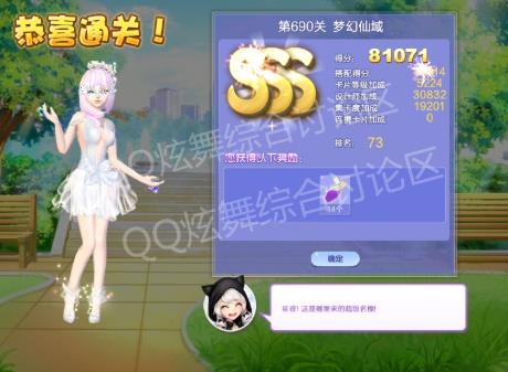 qq炫舞第690关 梦幻仙城高分搭配_qq炫舞设计师生涯第33章第690关 梦幻仙城如何搭配