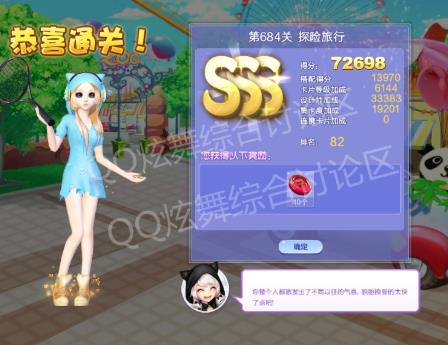 qq炫舞第684关 探险旅行高分搭配_qq炫舞设计师生涯第33章第684关 探险旅行如何搭配