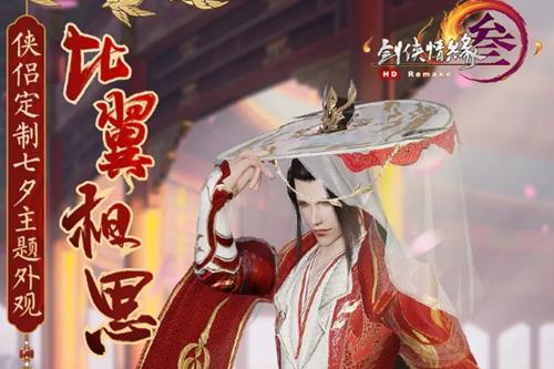 剑网3比翼相思礼盒如何获得_剑网3比翼相思礼盒获得方法