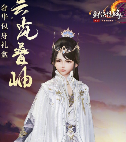 剑网3云岚叠岫礼盒如何获得_剑网3云岚叠岫礼盒内容奖励