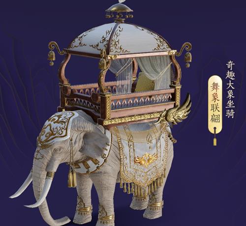 剑网3舞象联翩坐骑怎么获得_剑网3舞象联翩坐骑获得方法