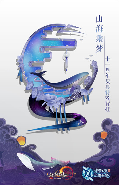 剑网3山海乘梦如何获得_剑网3山海乘梦挂件获得方法