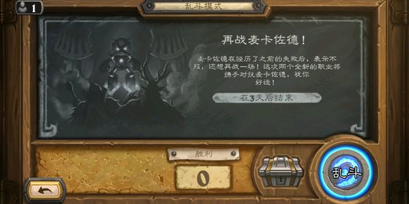 炉石传说再战麦卡佐德怎样打_炉石传说再战麦卡佐德打法攻略