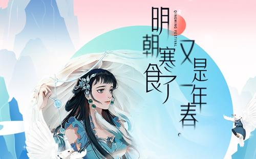 新倩女幽魂2020年清明节活动内容奖励_新倩女幽魂2020年清明节活动攻略