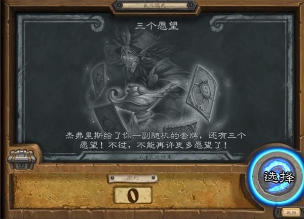 炉石传说乱斗三个愿望如何玩_炉石传说三个愿望乱斗玩法攻略