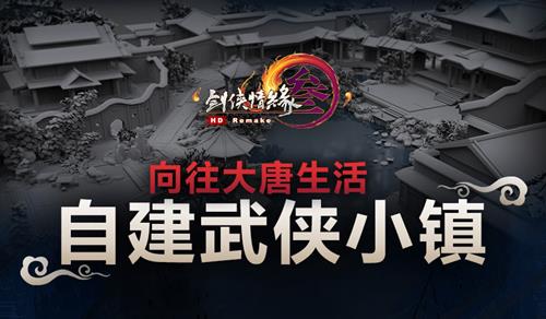 剑网3家园系统如何玩_剑网3家园系统玩法攻略