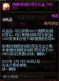 DNF2020��4��23�ջ����̳Ǹ�������_DNF2020��4��23�ջ����̳�һ��