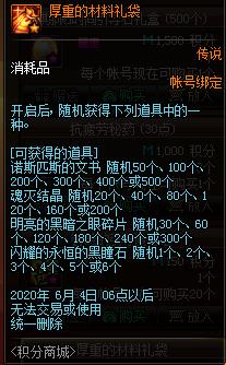 DNF2020��4��23�ջ����̳Ǹ�������_DNF2020��4��23�ջ����̳�һ��