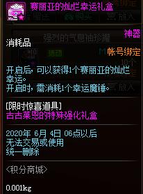 DNF2020��4��23�ջ����̳Ǹ�������_DNF2020��4��23�ջ����̳�һ��