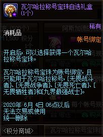 DNF2020��4��23�ջ����̳Ǹ�������_DNF2020��4��23�ջ����̳�һ��