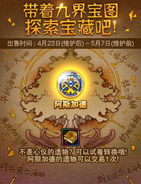 DNF九界宝图活动内容奖励_DNF九界宝图活动攻略