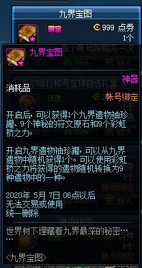 DNF九界宝图活动内容奖励_DNF九界宝图活动攻略