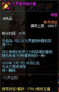 DNF九界宝图活动内容奖励_DNF九界宝图活动攻略