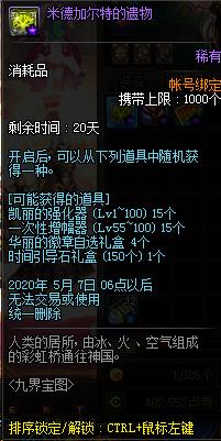 DNF九界宝图活动内容奖励_DNF九界宝图活动攻略