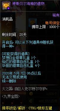 DNF九界宝图活动内容奖励_DNF九界宝图活动攻略