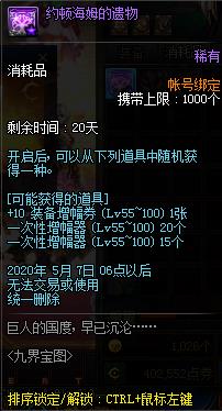 DNF九界宝图活动内容奖励_DNF九界宝图活动攻略