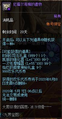 DNF九界宝图活动内容奖励_DNF九界宝图活动攻略