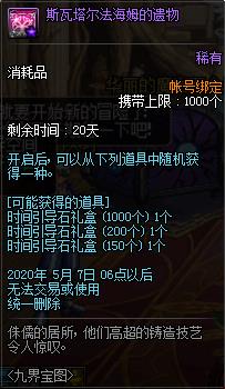 DNF九界宝图活动内容奖励_DNF九界宝图活动攻略