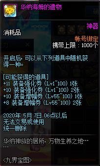 DNF九界宝图活动内容奖励_DNF九界宝图活动攻略