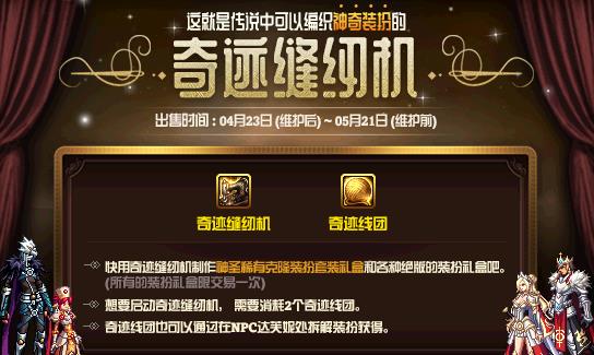 DNF奇迹缝纫机礼包内容奖励_DNF奇迹缝纫机礼包获得方法
