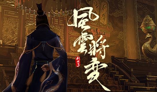 剑网3龙泉寻踪任务如何做_剑网3龙泉寻踪任务攻略