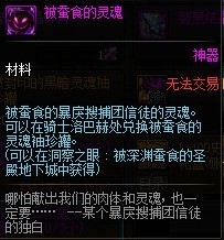 DNF被蚕食的灵魂如何获得_DNF被蚕食的灵魂获得方法