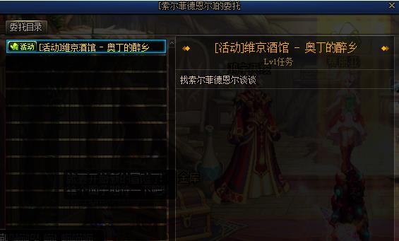 DNF奥丁的醉乡任务如何做_DNF奥丁的醉乡任务攻略