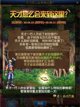 DNF天才如何会来到这里活动内容奖励_DNF天才如何会来到这里活动攻略