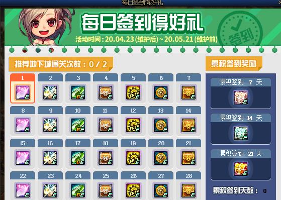 DNF2020��4��ÿ��ǩ���ú������ݽ���_DNF2020��4��ÿ��ǩ���ú�������