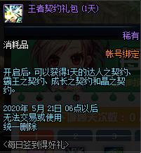 DNF2020��4��ÿ��ǩ���ú������ݽ���_DNF2020��4��ÿ��ǩ���ú�������