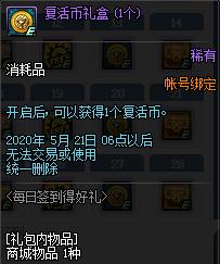 DNF2020��4��ÿ��ǩ���ú������ݽ���_DNF2020��4��ÿ��ǩ���ú�������