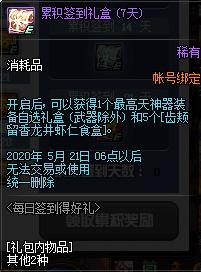 DNF2020��4��ÿ��ǩ���ú������ݽ���_DNF2020��4��ÿ��ǩ���ú�������